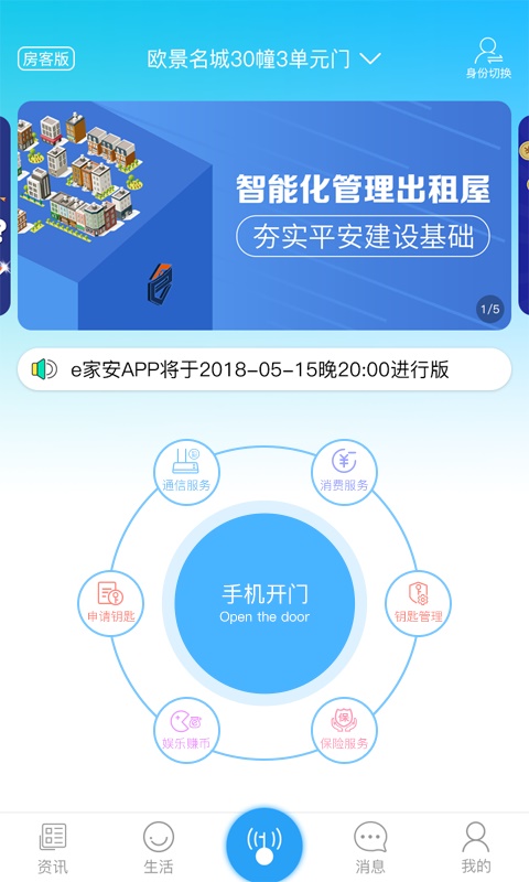 e家安v4.0.5截图3