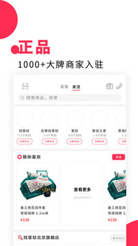 找家紡截圖