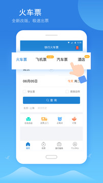 鐵行火車(chē)票截圖