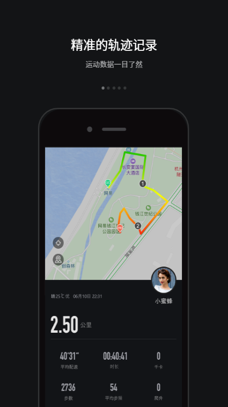 跑跑v4.3.2截图2