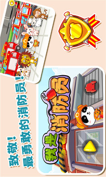 我是消防員截圖
