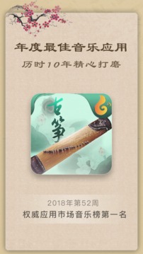 古箏截圖