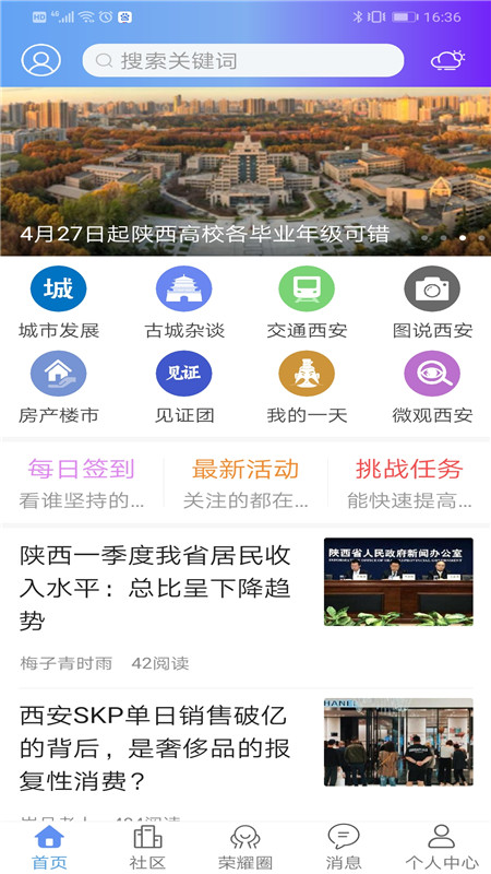 荣耀西安网v3.0.3截图1