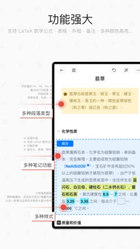 專(zhuān)注筆記截圖