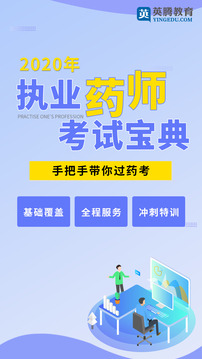 執(zhí)業(yè)藥師考試寶典截圖