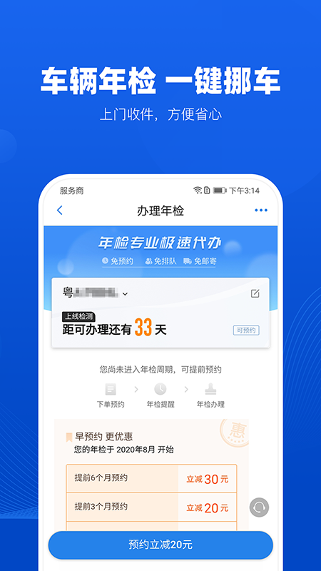 车行易查违章v6.9.4截图3