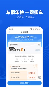 車行易查違章截圖
