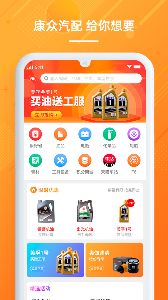 康众汽配v4.3.1截图1