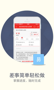微差事截圖