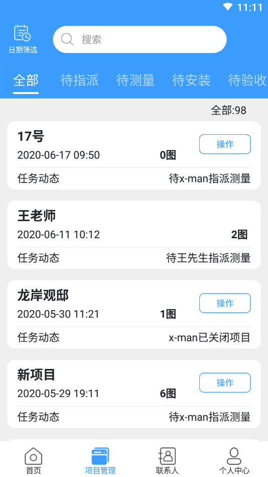 测量大师APPv1.4.0截图2