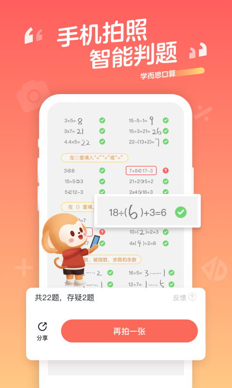 学而思口算v1.7.7截图1