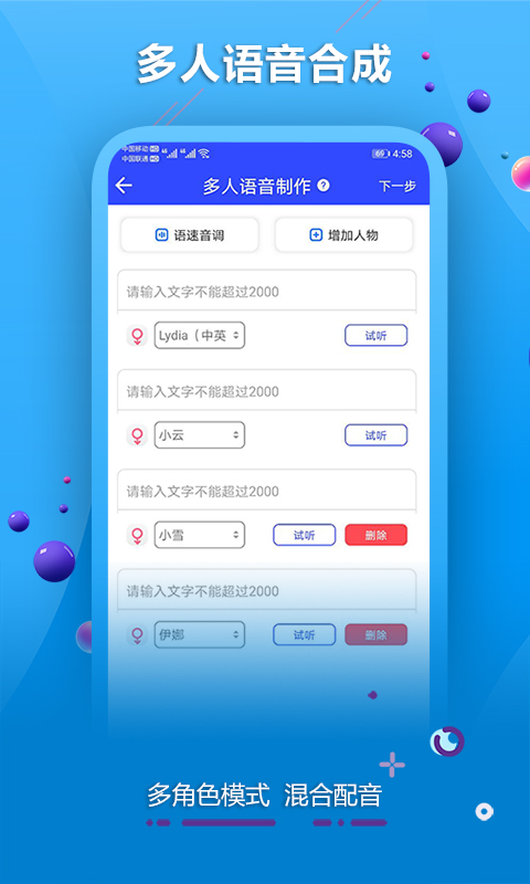 配音软件v1.0截图2