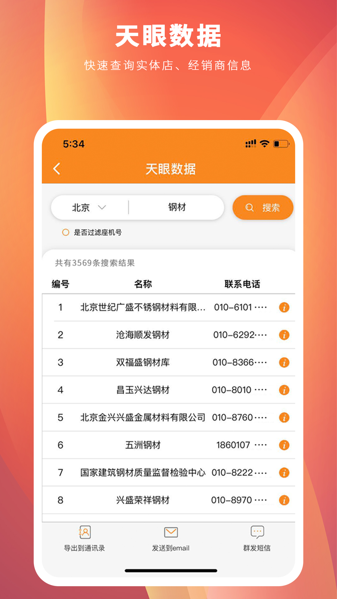 天眼拓客v3.0.11截图2