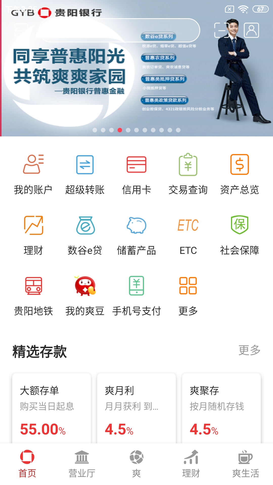 爽爽bankv2.0.1截图1