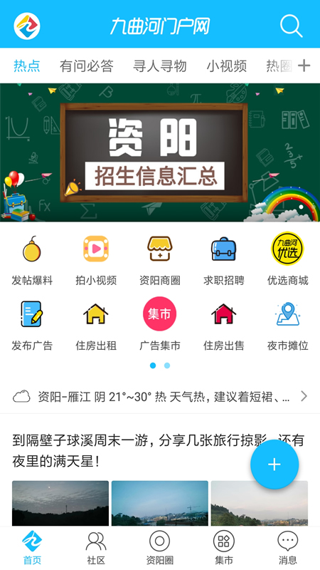 九曲河门户网v6.6.6截图1