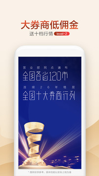 廣發(fā)證券開戶截圖