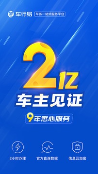 車行易查違章截圖