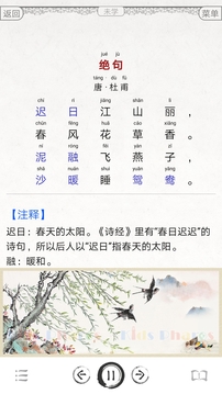 國學啟蒙有聲圖文合集截圖