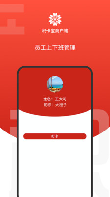 积卡宝商户版截图3