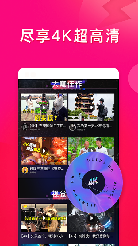 西瓜视频v4.6.6截图5