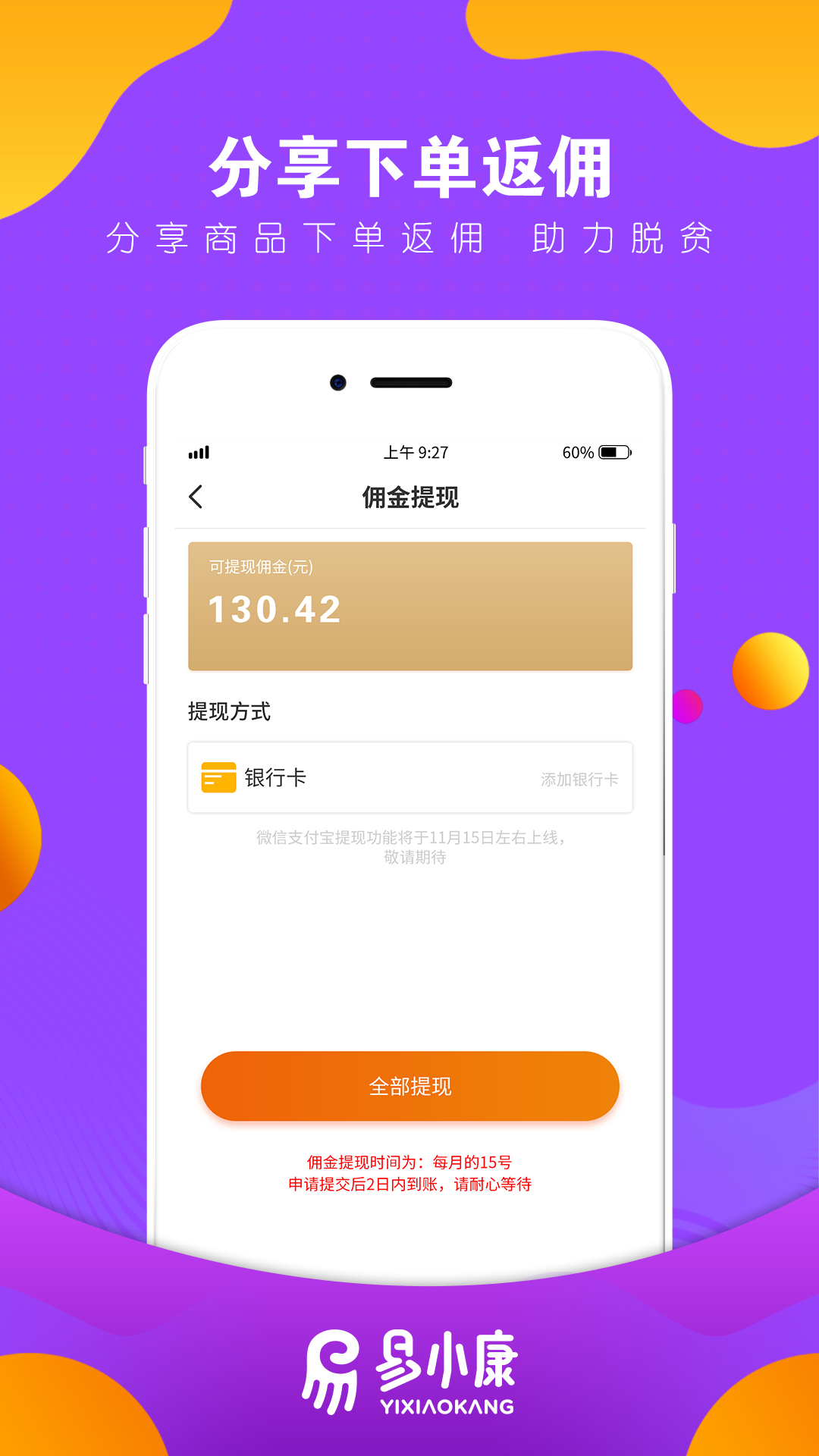 易小康v2.3.3截图1