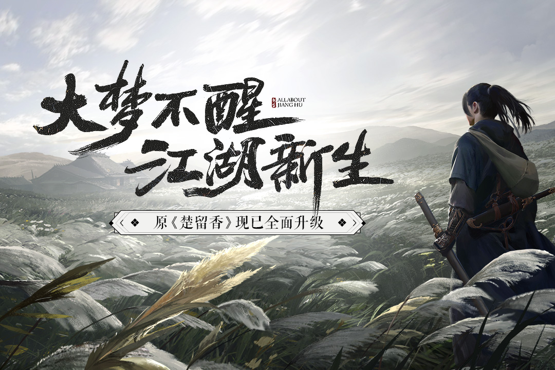 一梦江湖服务器分布