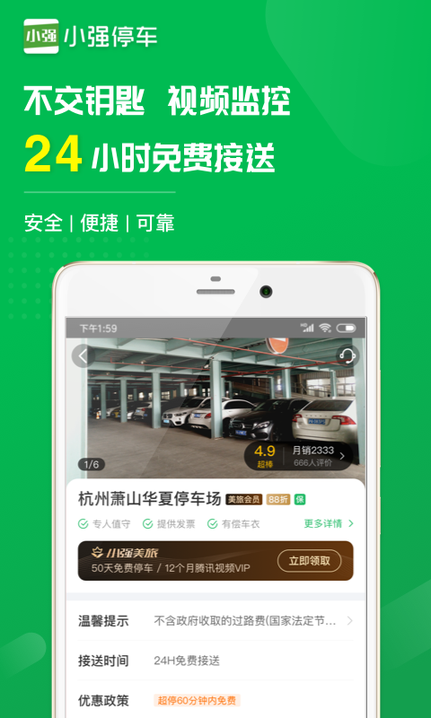 小强停车v5.3.5截图5