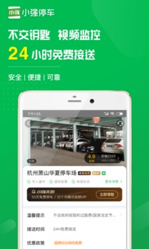 小強停車截圖