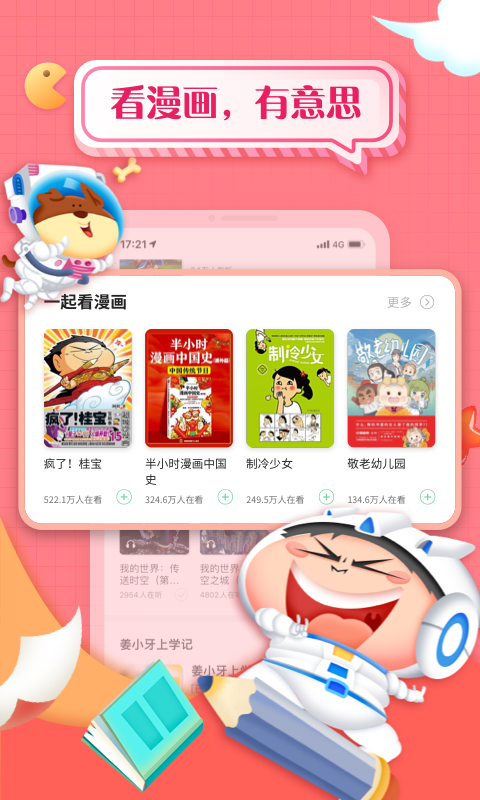 掌閱課外書截圖預覽