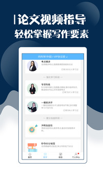 內(nèi)科主治醫(yī)師考試寶典截圖