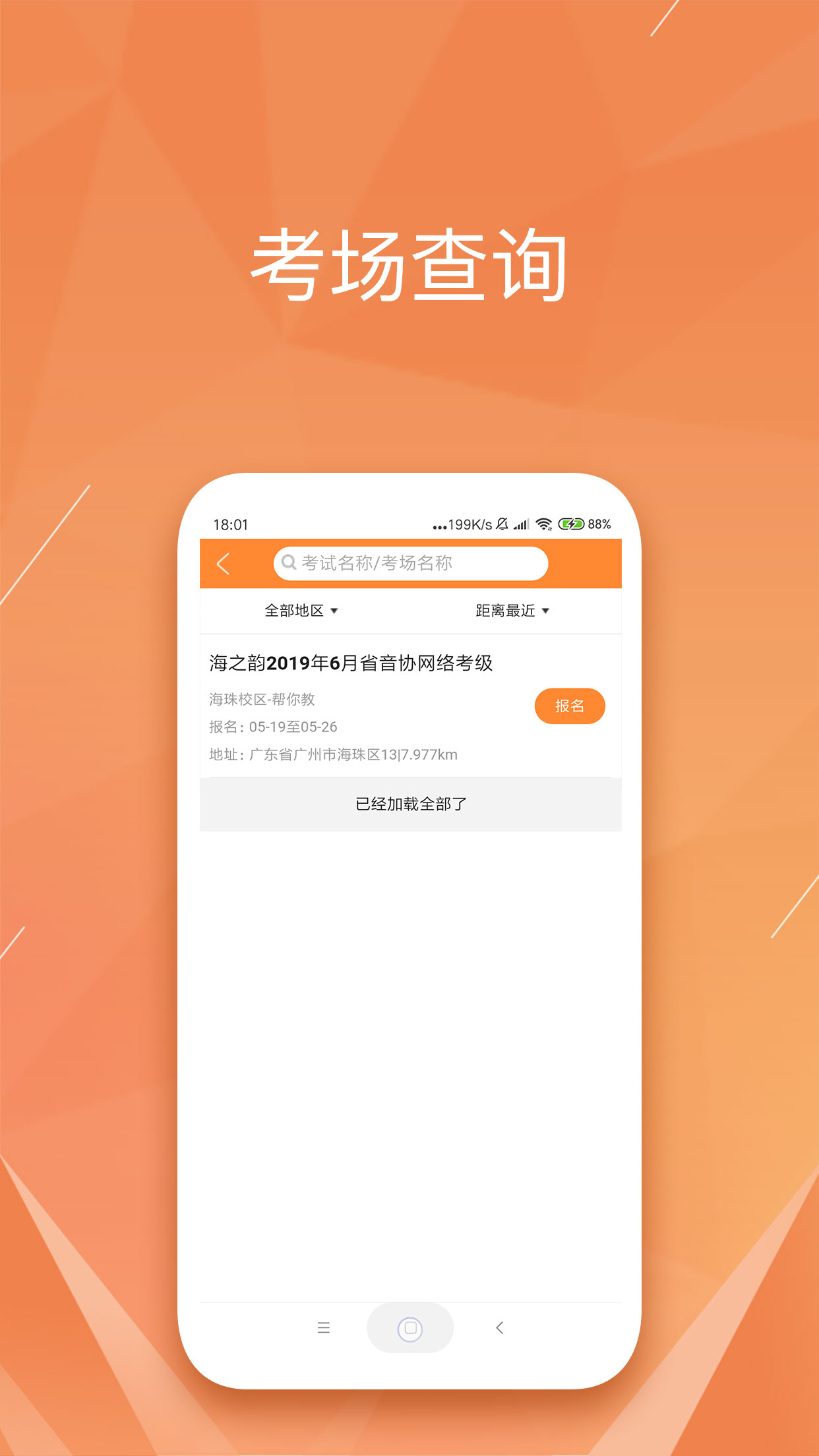 广东音协考级v2.1.1截图2