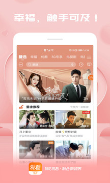 咪咕愛看截圖