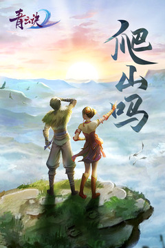 青云訣2截圖