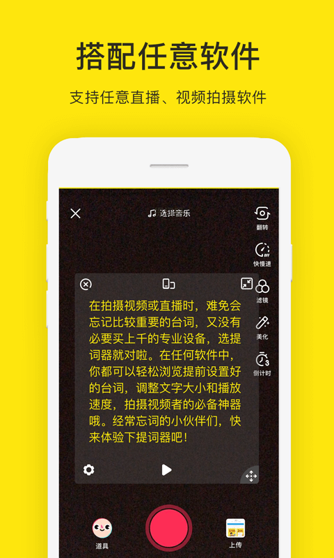 提詞器截圖預(yù)覽