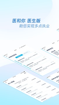 醫(yī)和你醫(yī)生版截圖