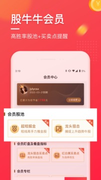 股牛牛股票截圖