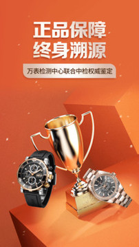 萬(wàn)表二手表截圖