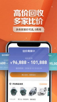 萬(wàn)表二手表截圖