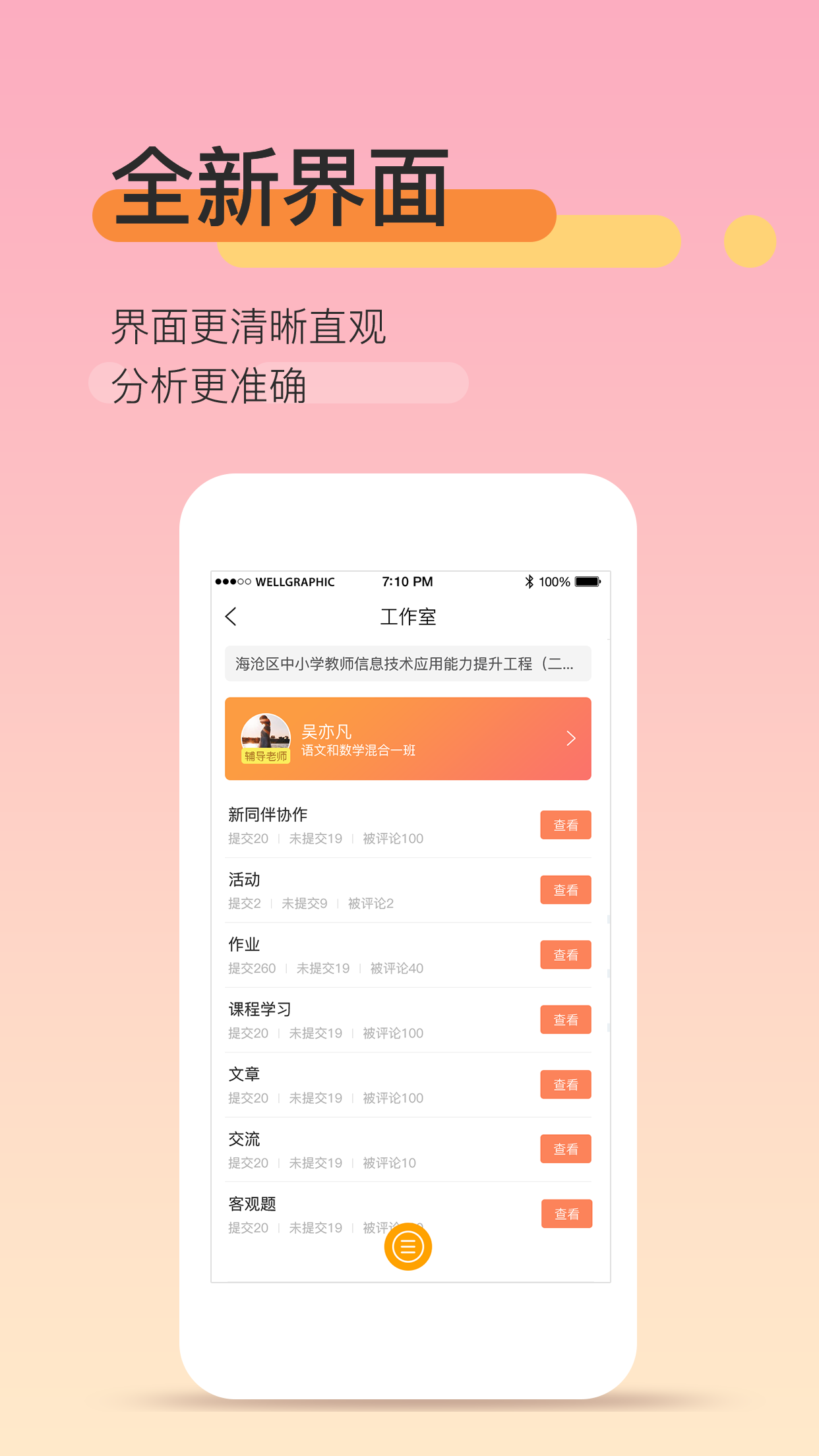 教师资格培训截图1