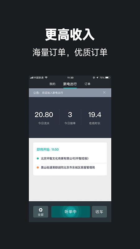 新电出行司机端截图1