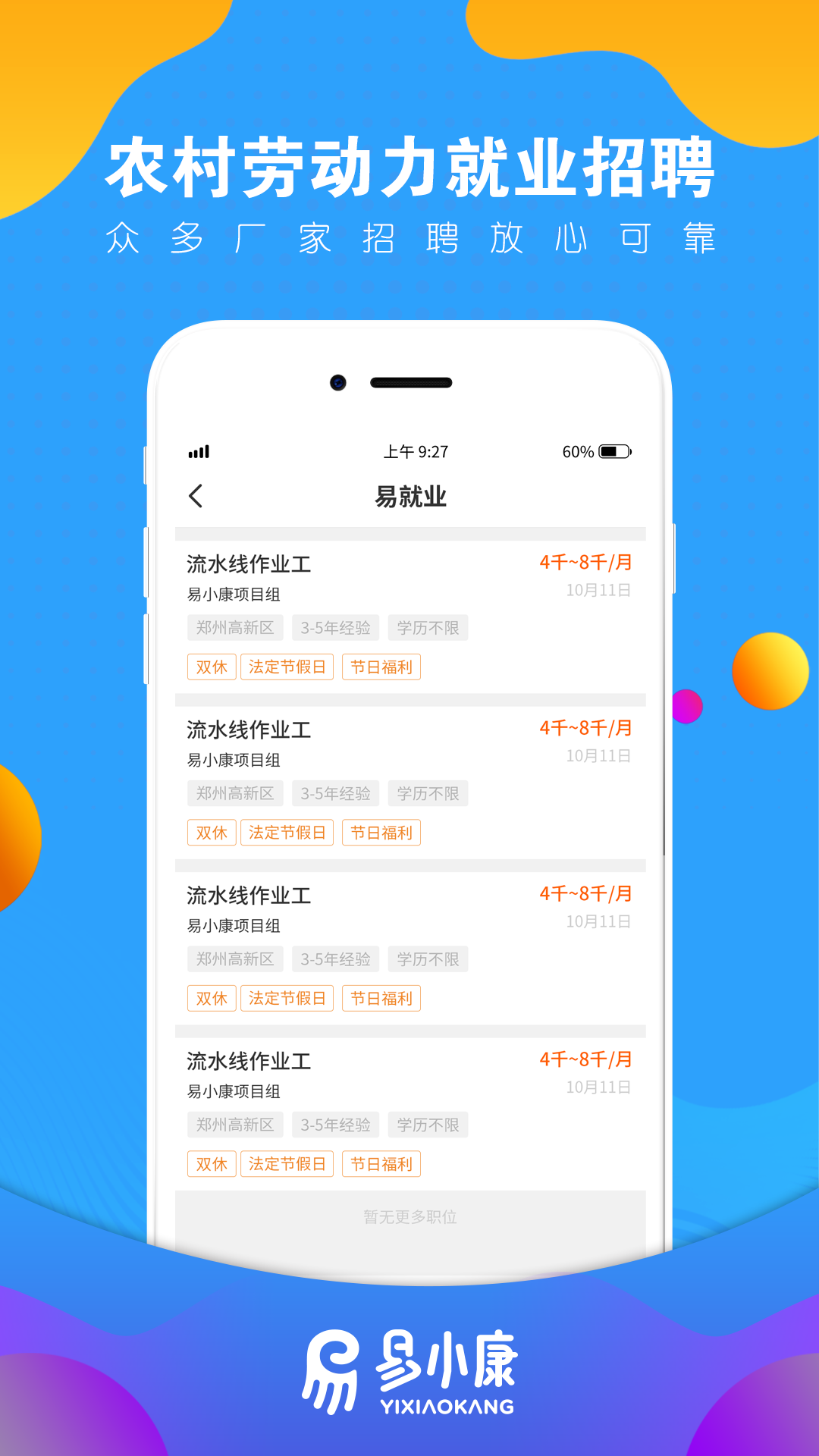 易小康v2.3.3截图2