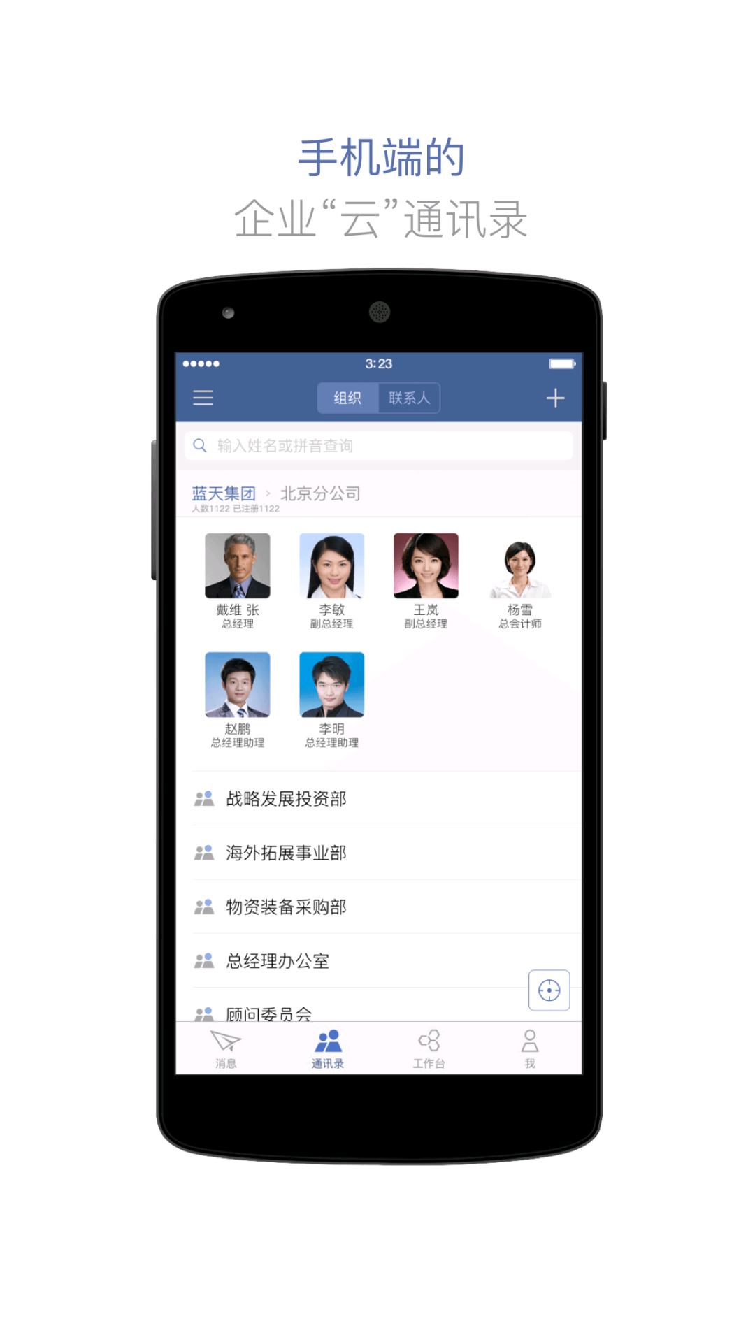 蓝信v4.9.8截图1