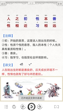 國學啟蒙有聲圖文合集截圖