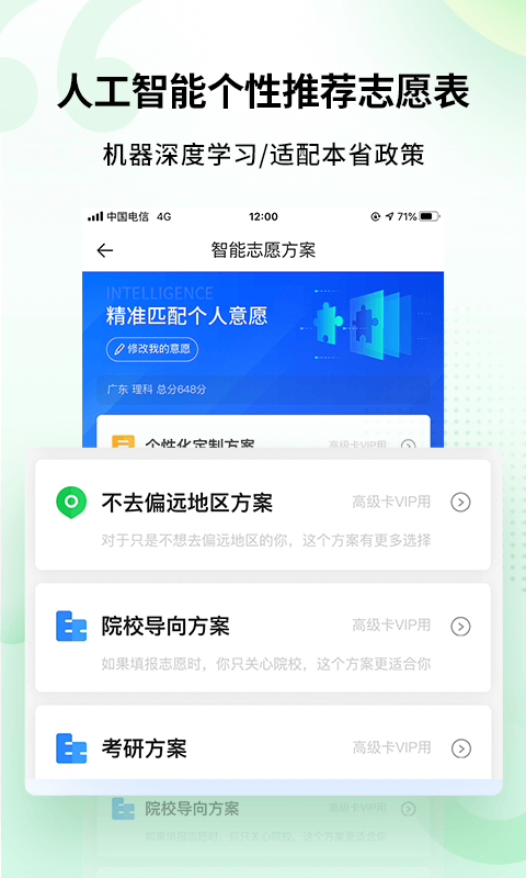 完美志愿v7.1.4截图4