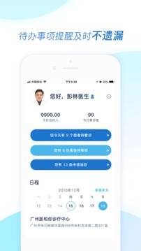 醫(yī)和你醫(yī)生版截圖