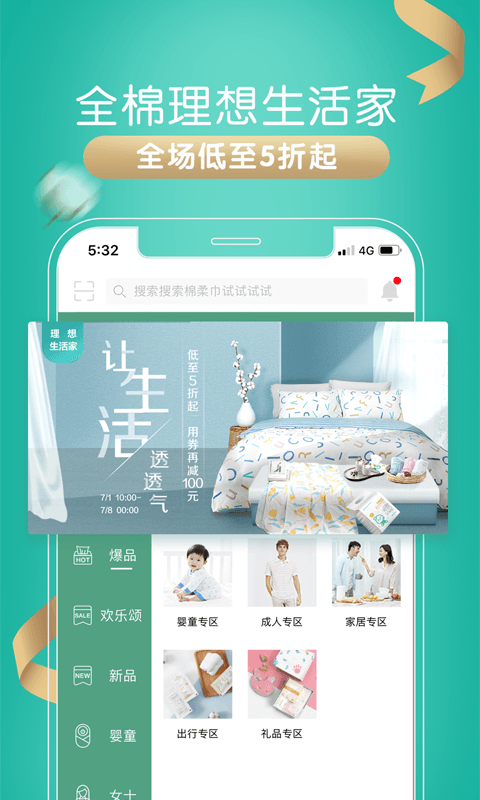 全棉時(shí)代截圖預(yù)覽