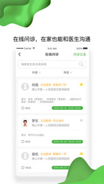 粵醫(yī)e聯(lián)截圖