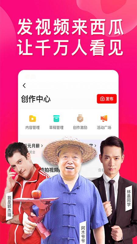 西瓜视频v4.6.6截图1