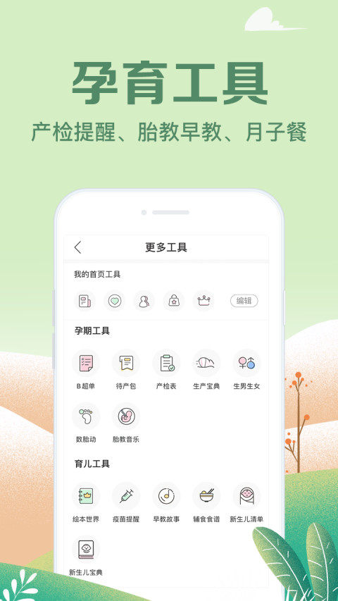 妈妈社区v9.0.3截图3