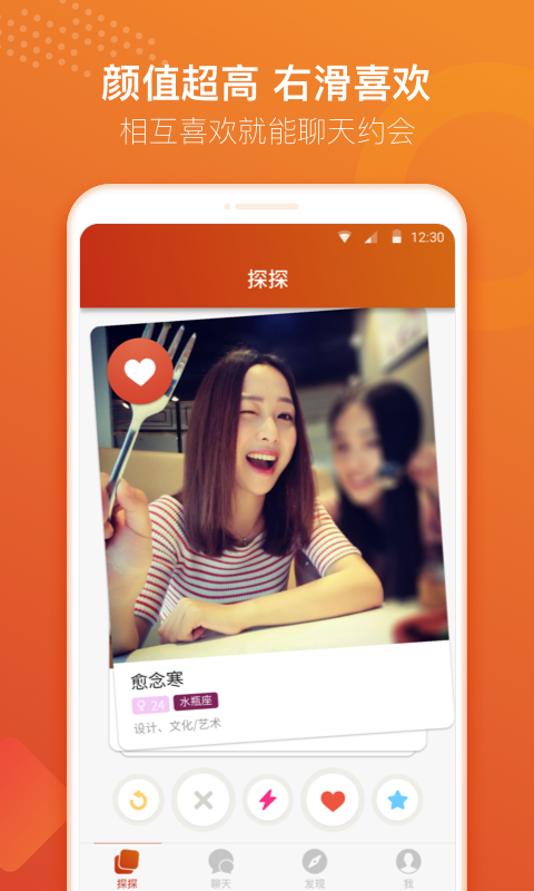 探探v4.1.4.1截图1